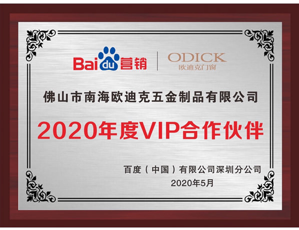 百度VIP戰(zhàn)略合作伙伴