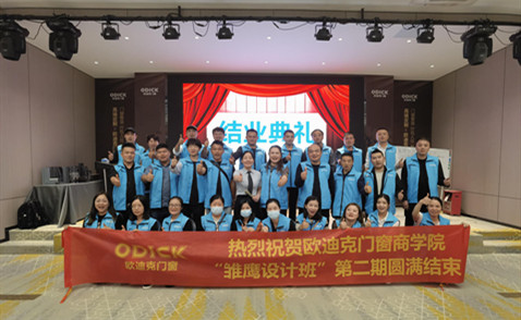 歐迪克商學(xué)院10月雛鷹設(shè)計班特訓(xùn)營