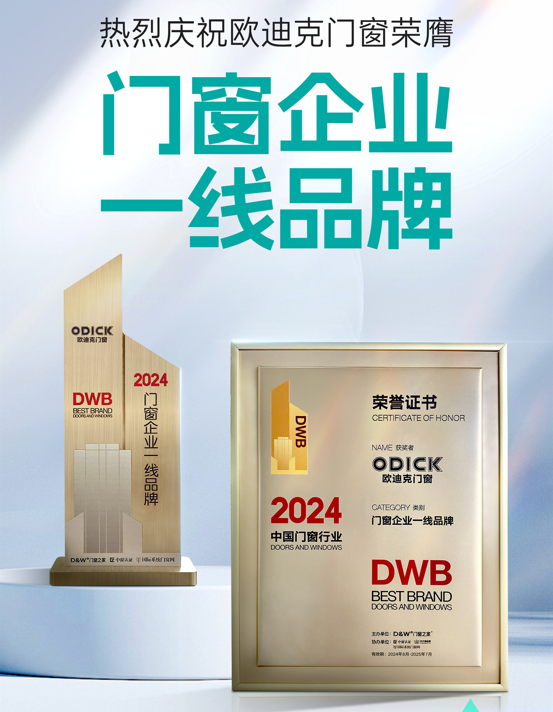 門窗企業(yè)一線品牌