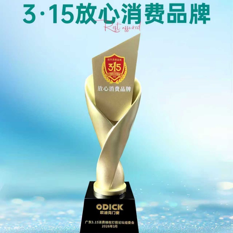 廣東315放心消費品牌